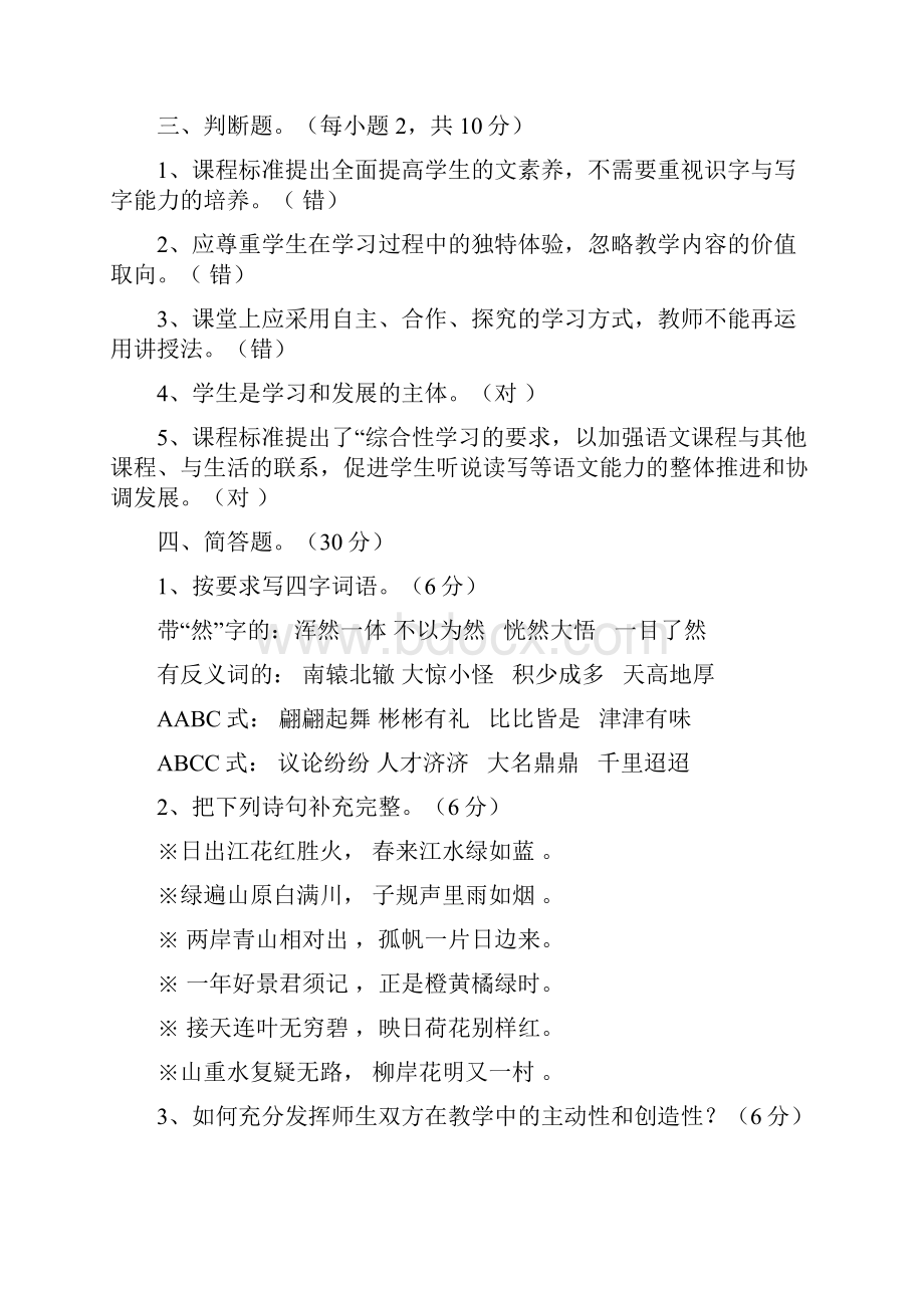 小学语文教师教材教法考试复习题及答案共两套.docx_第3页