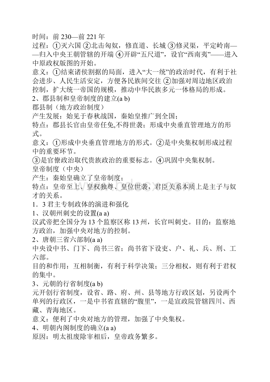 高中历史会考复习参考资料.docx_第2页