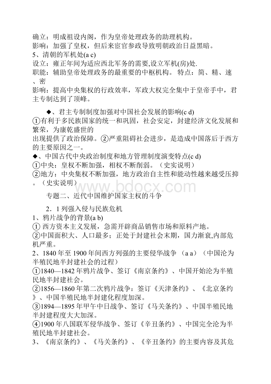 高中历史会考复习参考资料.docx_第3页