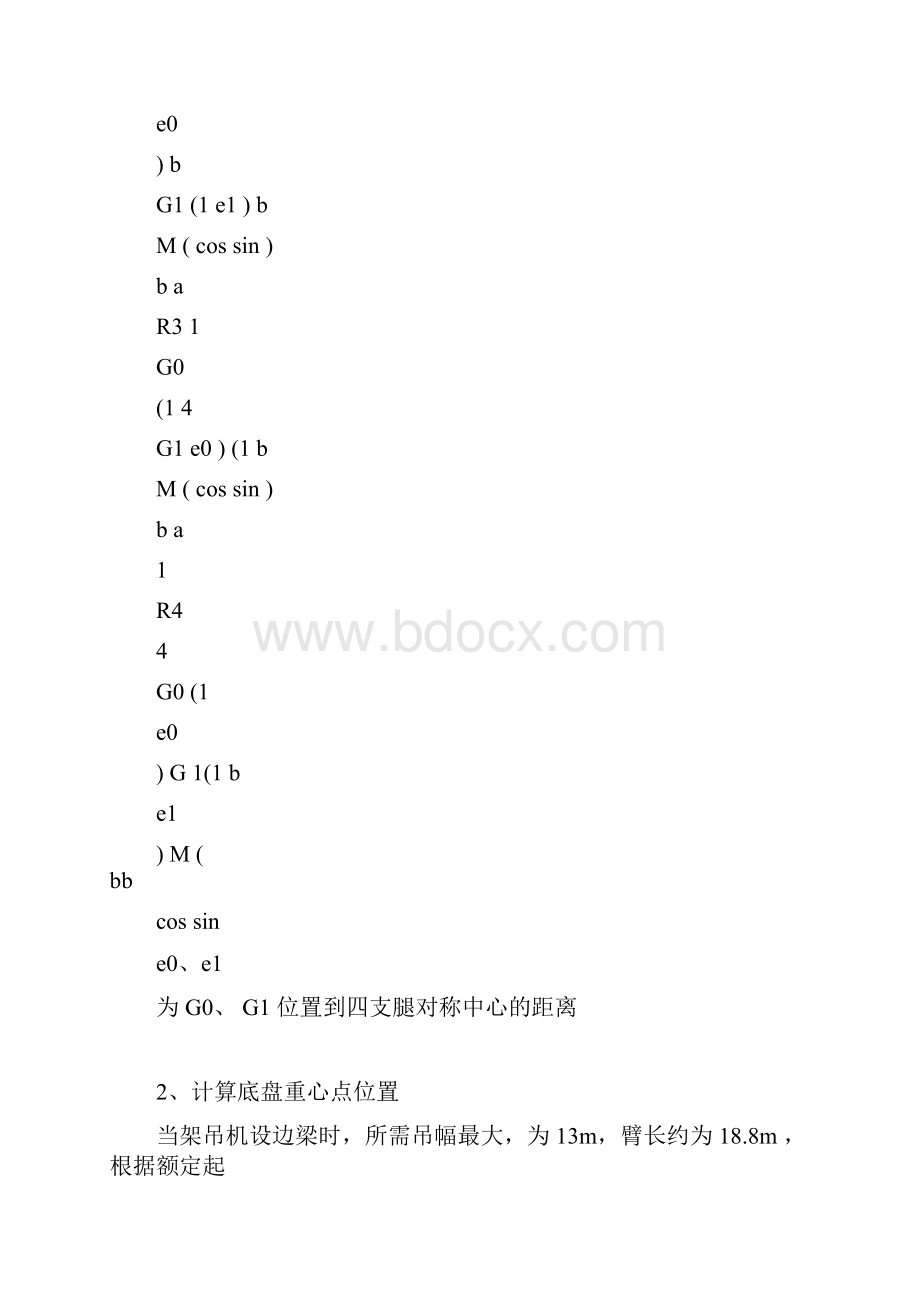 汽车吊机支腿反力计算及梁板受力分析.docx_第2页