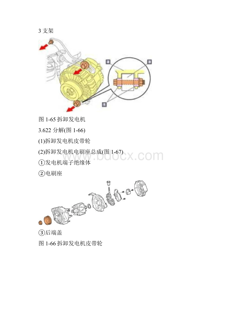 发电机的拆装.docx_第3页