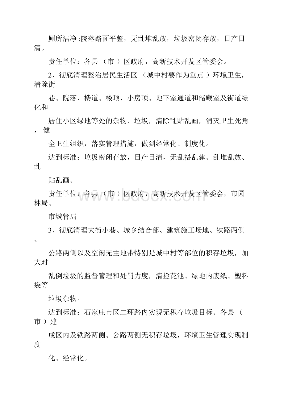 精爱国卫生运动实施方案.docx_第3页