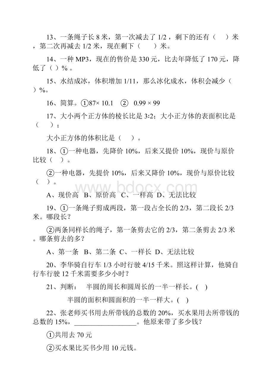 六年级上册易错题收录.docx_第2页