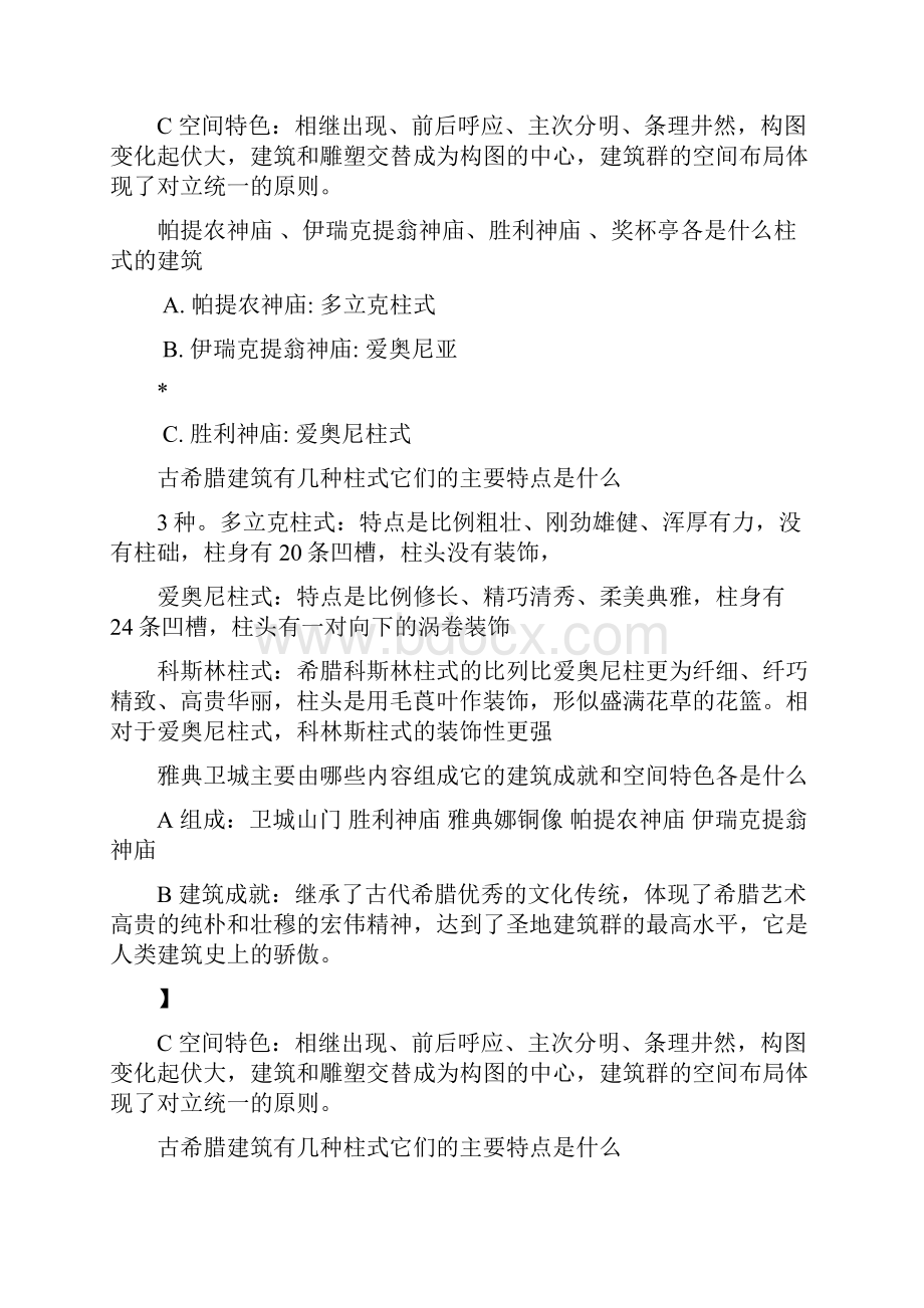 外国建筑史复习资料.docx_第3页