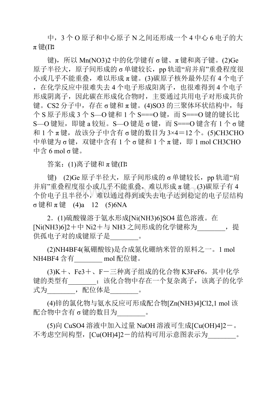 届一轮复习人教版 微粒间作用力和分子结构 学案.docx_第2页