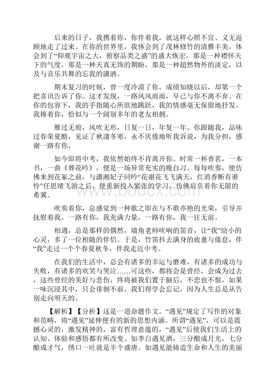 人教版七年级语文作文汇编练习及答案Word版.docx_第2页