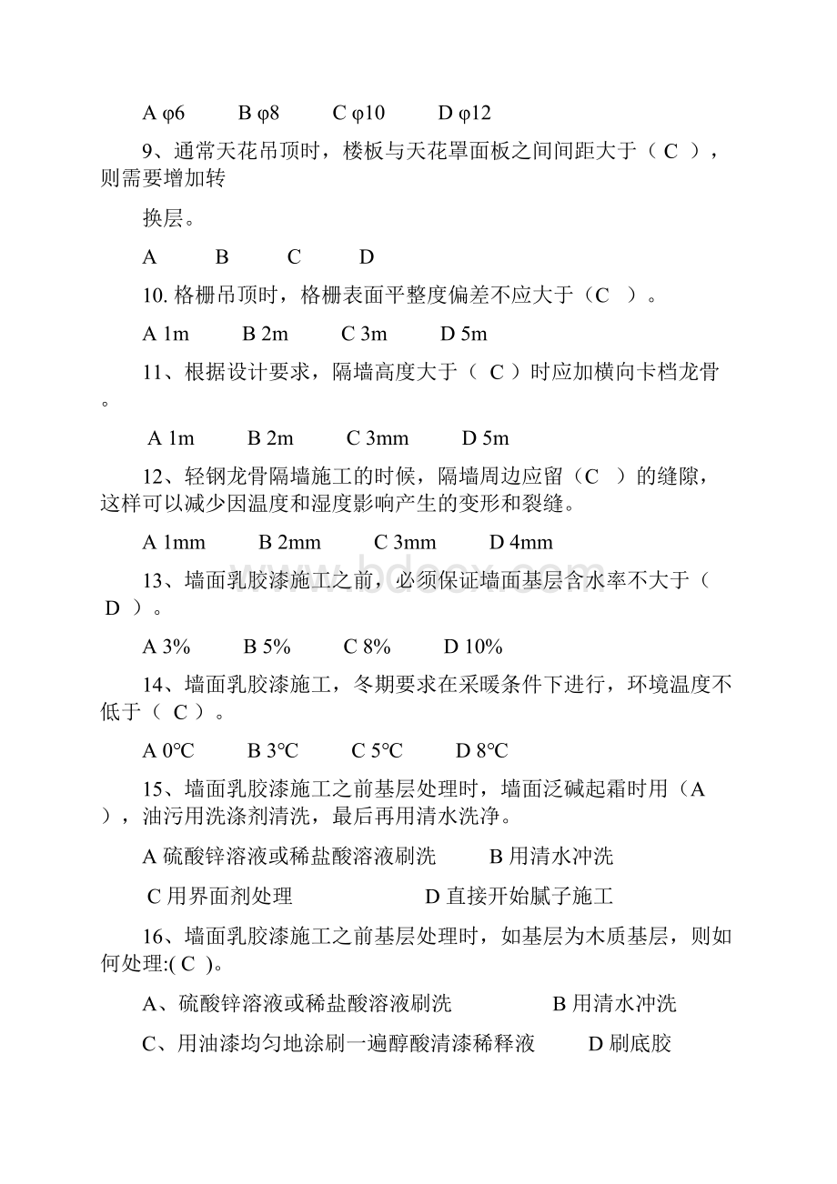 装修岗位考试题库1含答案.docx_第2页