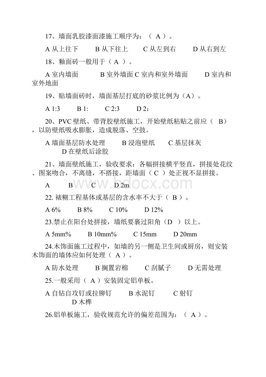 装修岗位考试题库1含答案.docx_第3页