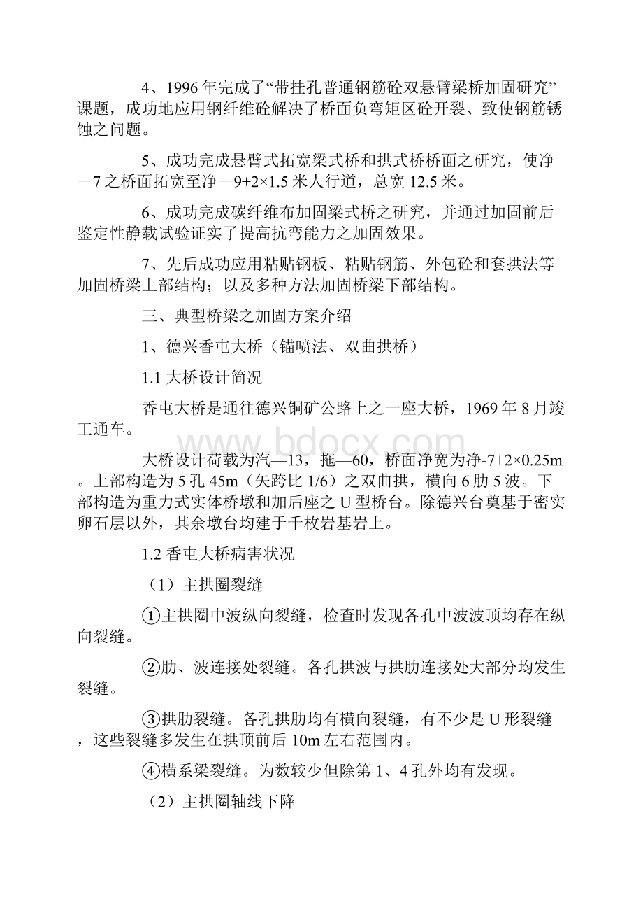 公路旧桥加固技术研究与实践.docx_第2页