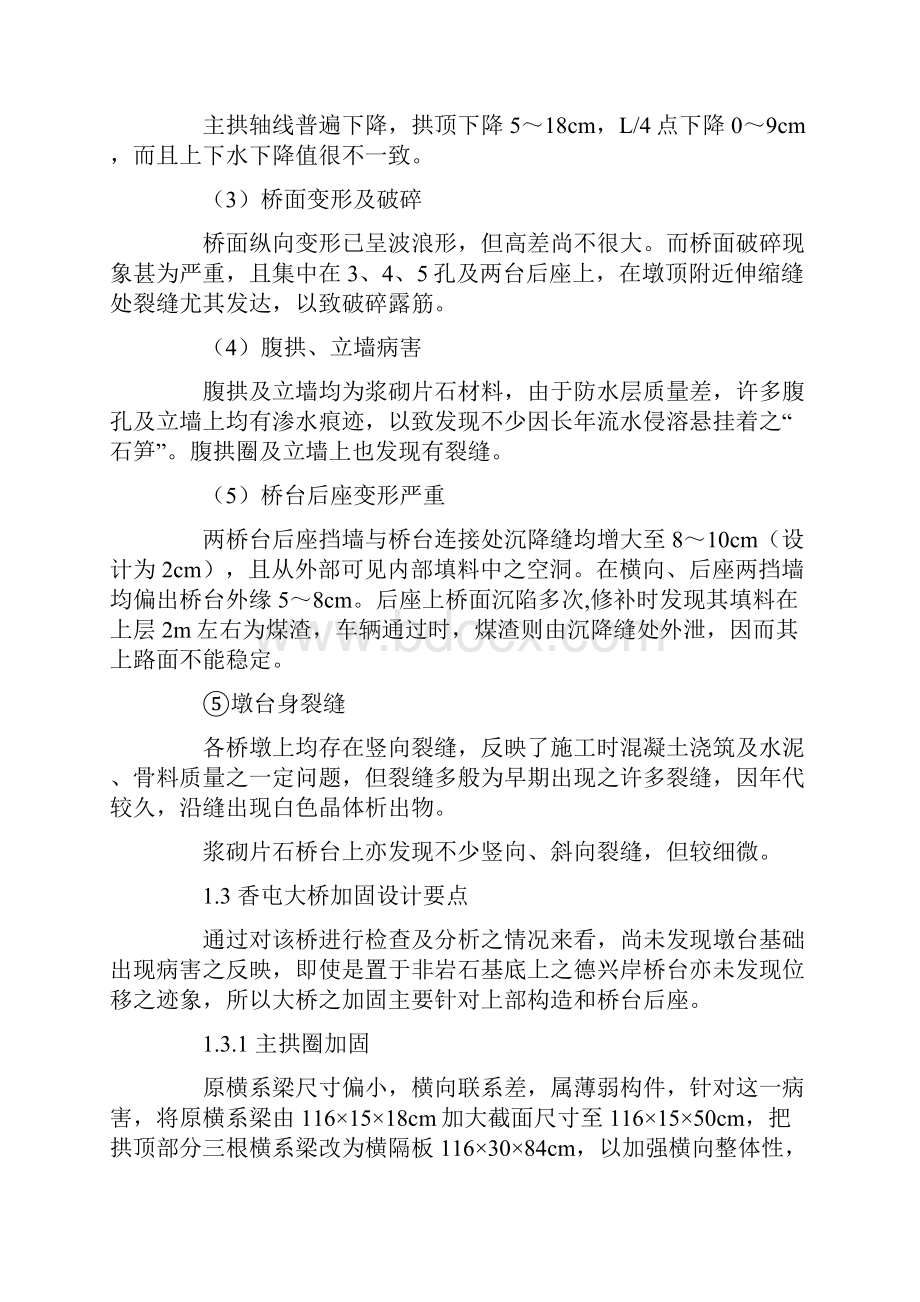 公路旧桥加固技术研究与实践.docx_第3页