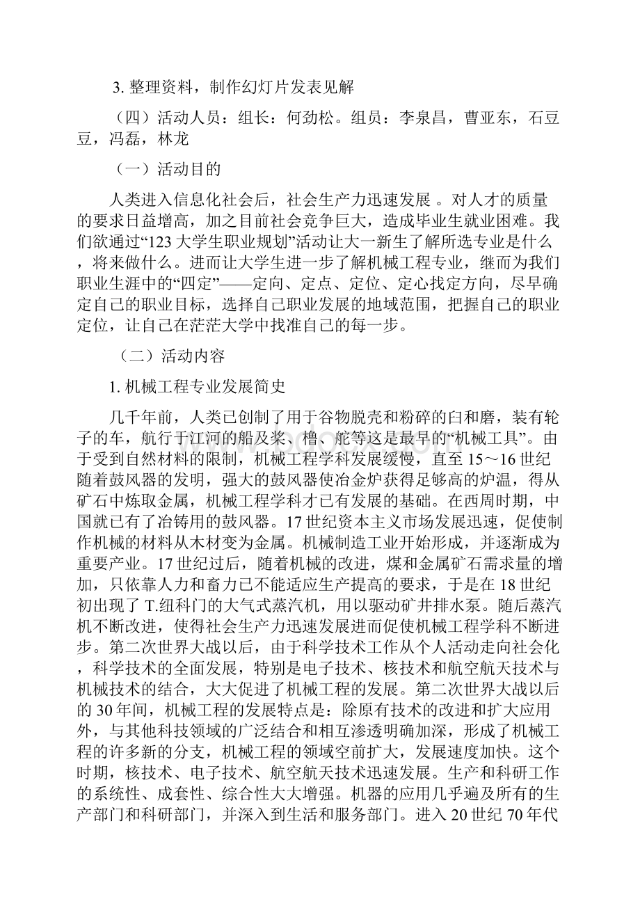 职业规划纲要用于合并.docx_第2页