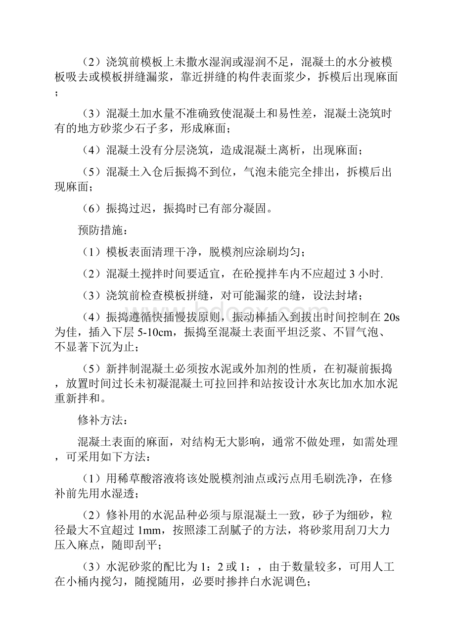 混凝土外观质量缺陷修补方案.docx_第3页