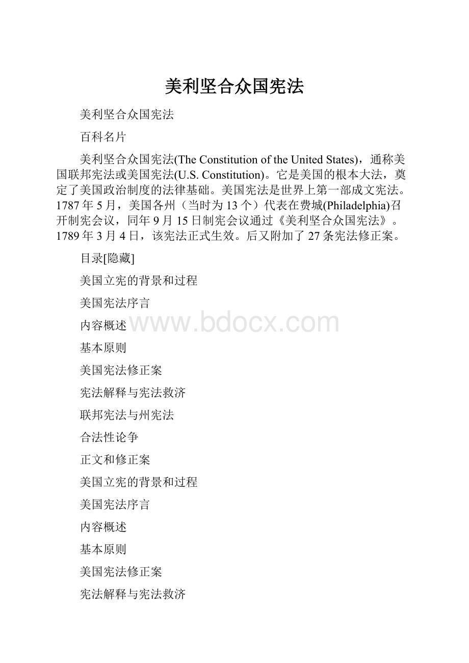 美利坚合众国宪法.docx