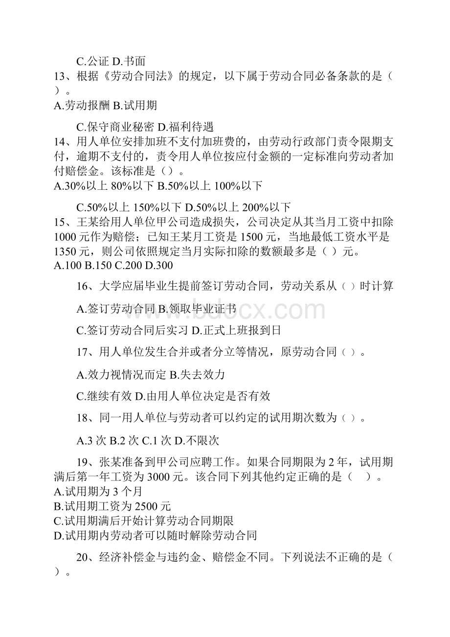 第二章劳动合同法律制度试题1.docx_第3页