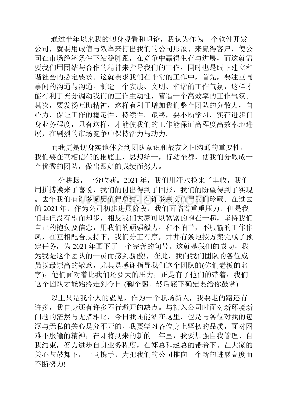 新员工年会演讲稿大全.docx_第2页