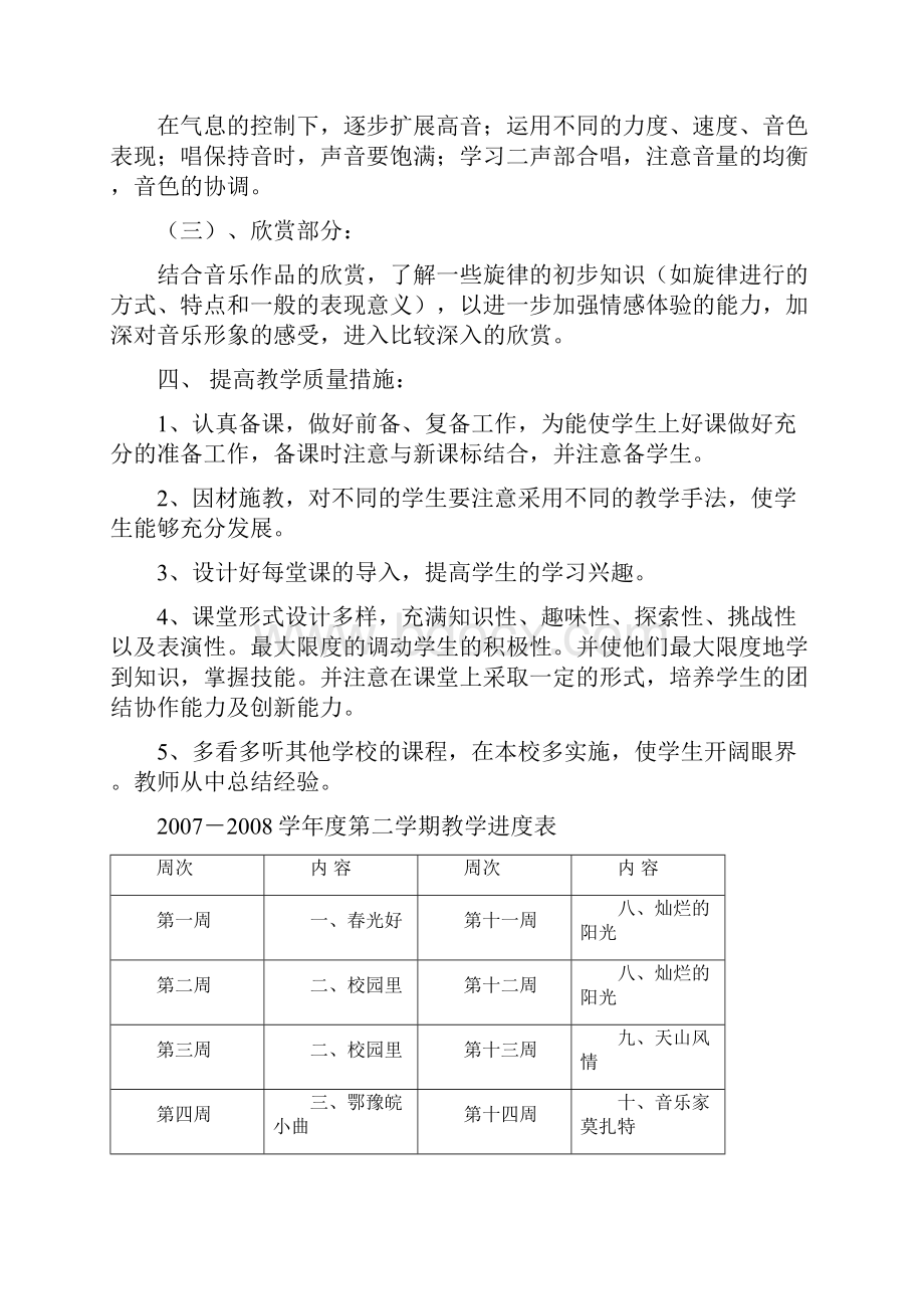 湘教版小学五年级下册音乐教案全册.docx_第2页