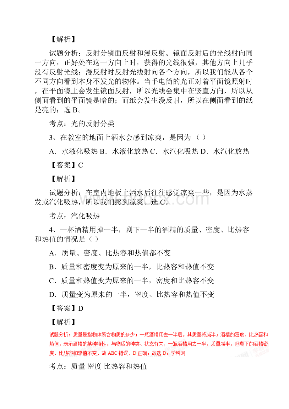 广东省深圳市届中考第三次模拟考试物理试题解析解析版.docx_第2页