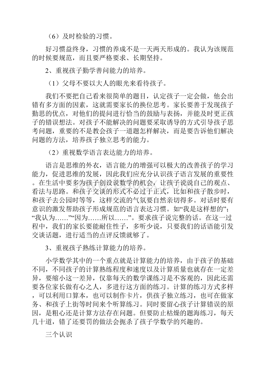 小学五年级家长会数学老师发言稿.docx_第3页