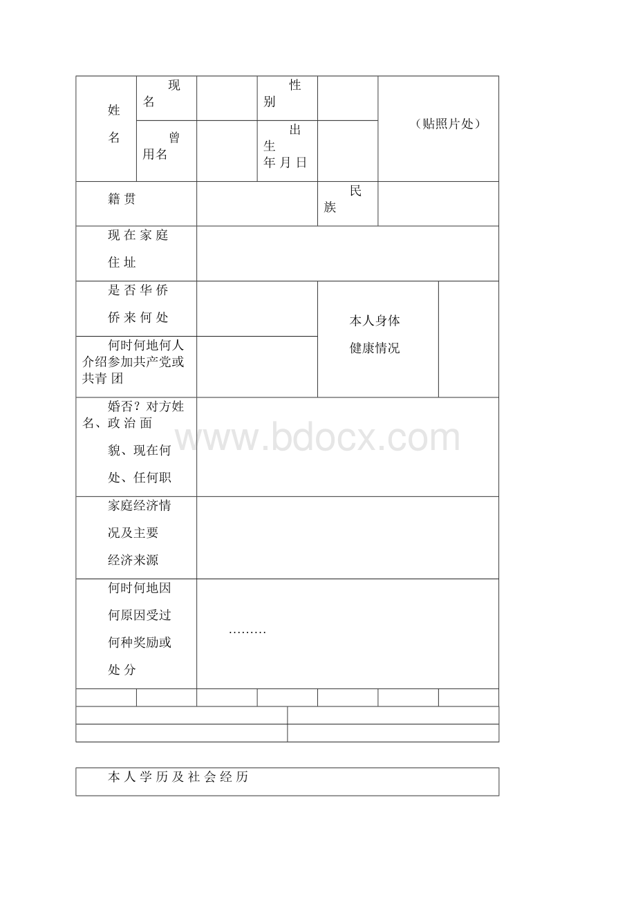 高校毕业生登记表填写样本毕业生登记表样本.docx_第2页