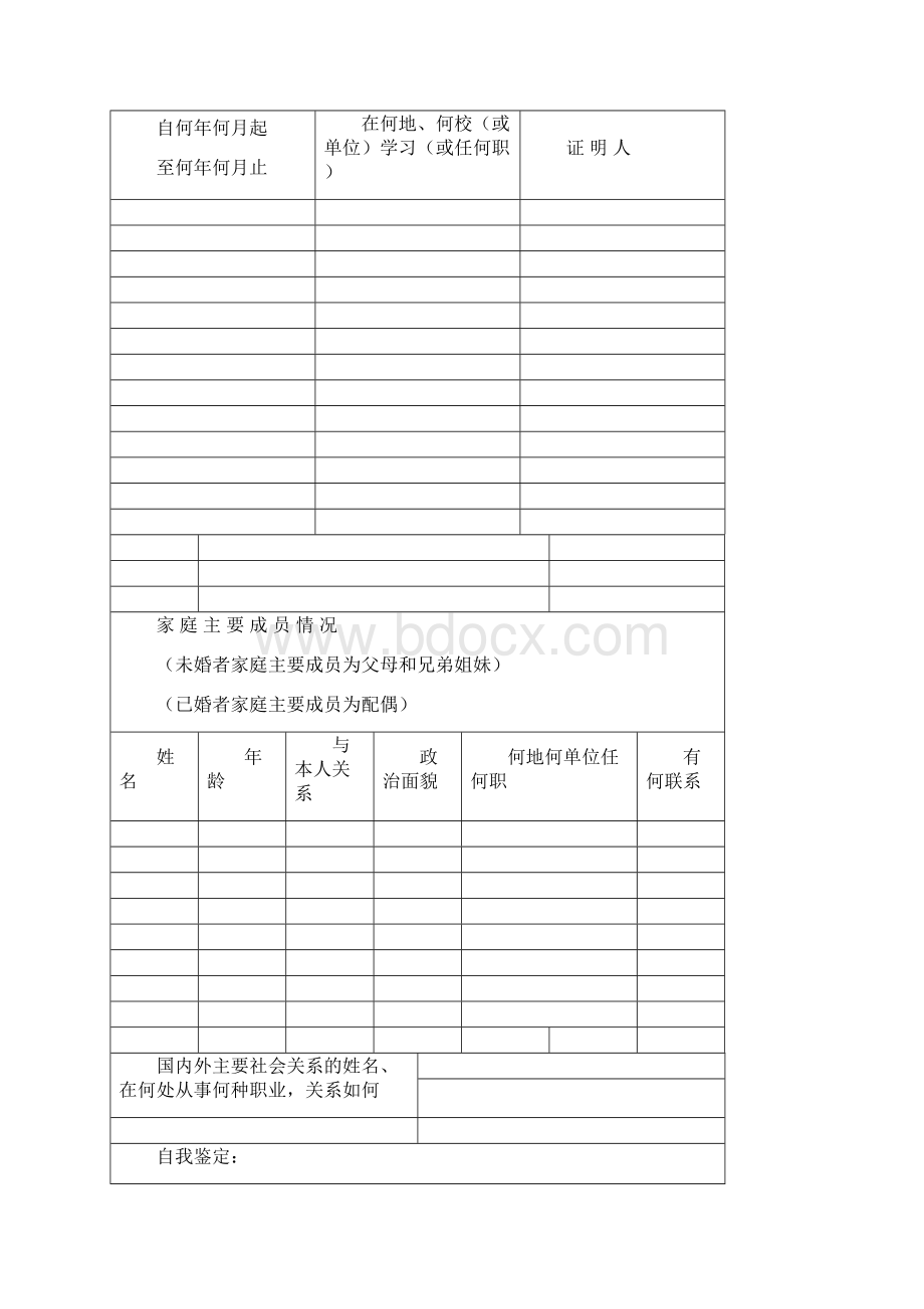 高校毕业生登记表填写样本毕业生登记表样本.docx_第3页