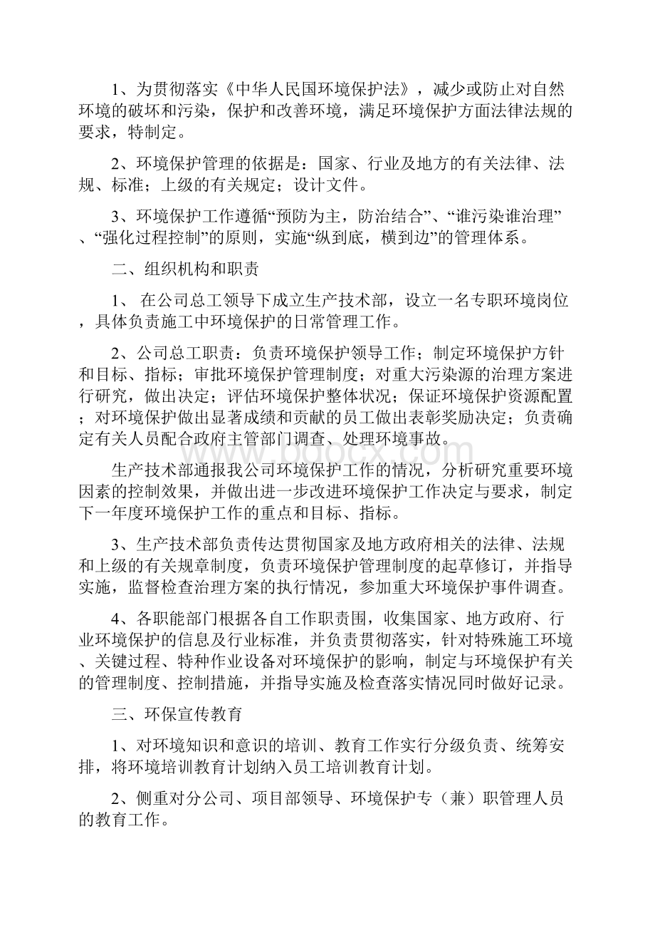 环境保护管理制度和措施.docx_第2页