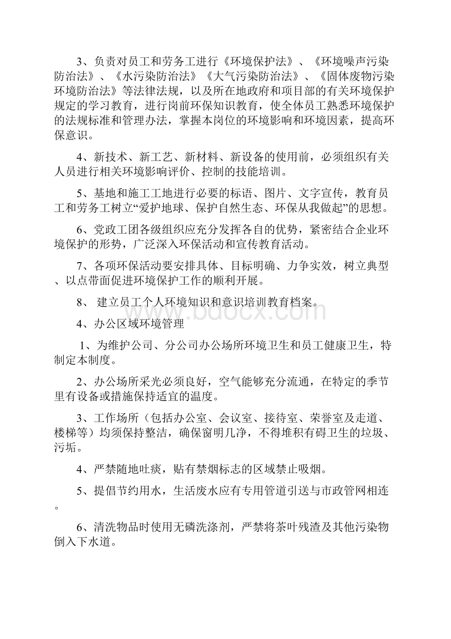 环境保护管理制度和措施.docx_第3页