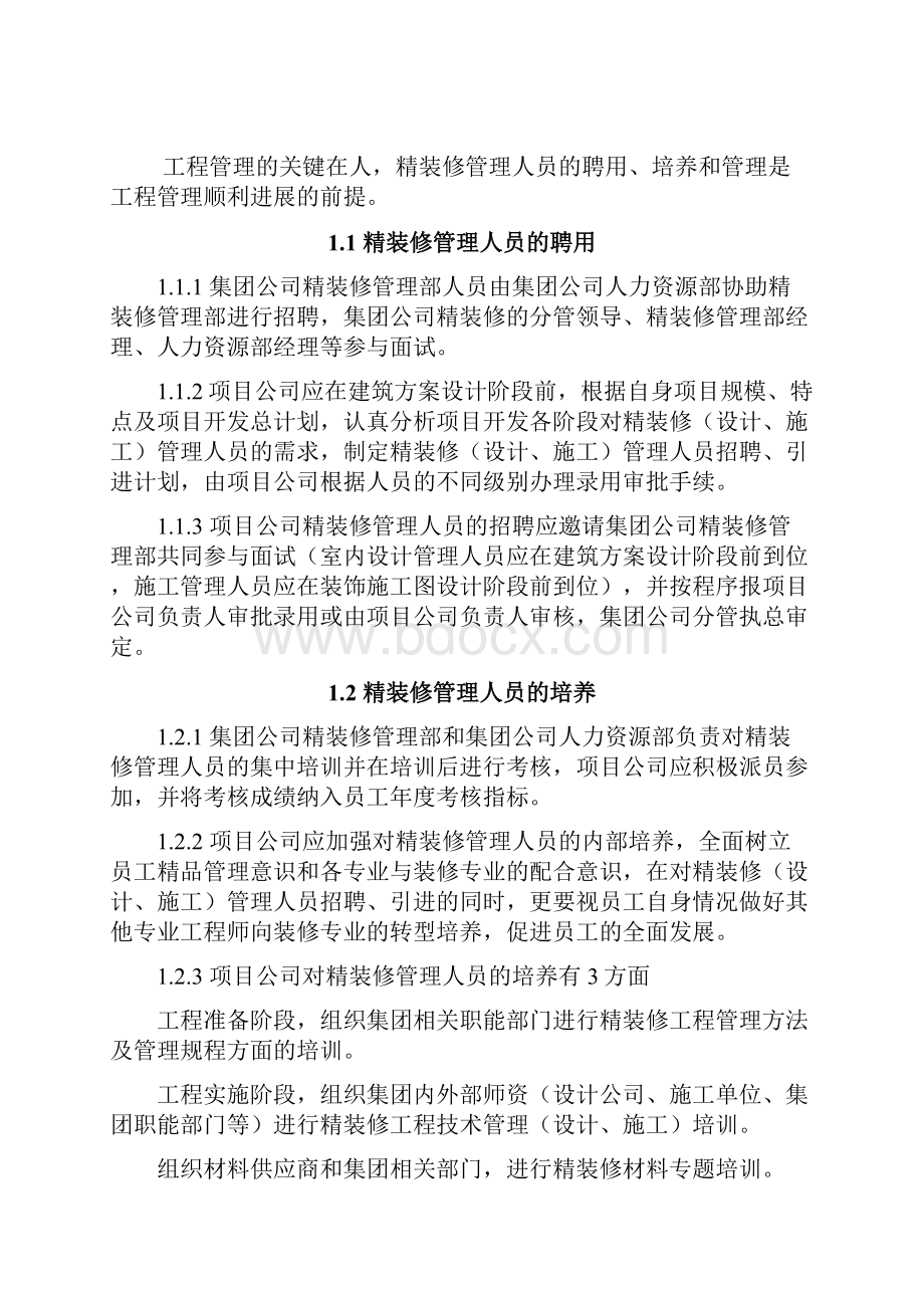 绿城集团精装修工程管理指引.docx_第2页