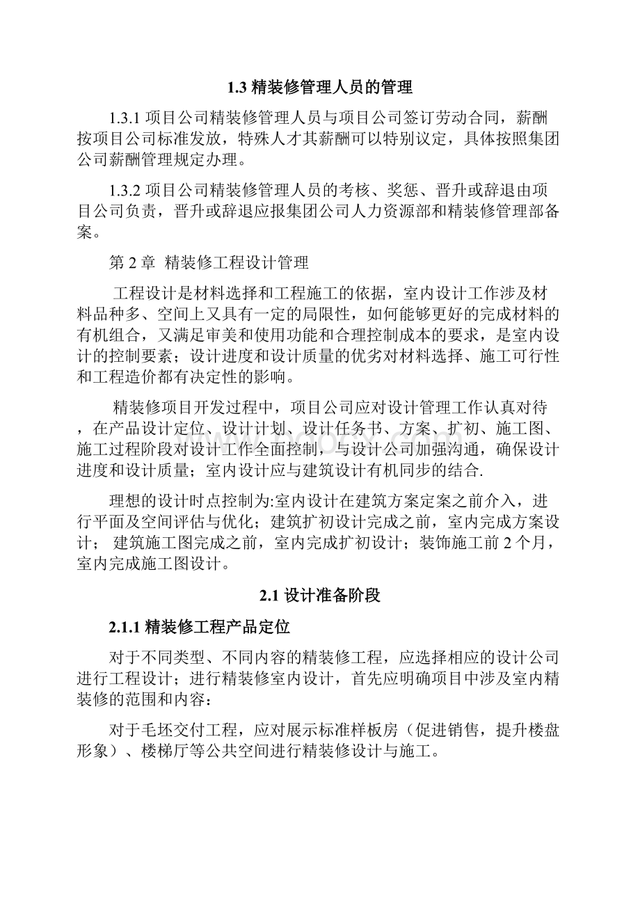 绿城集团精装修工程管理指引.docx_第3页