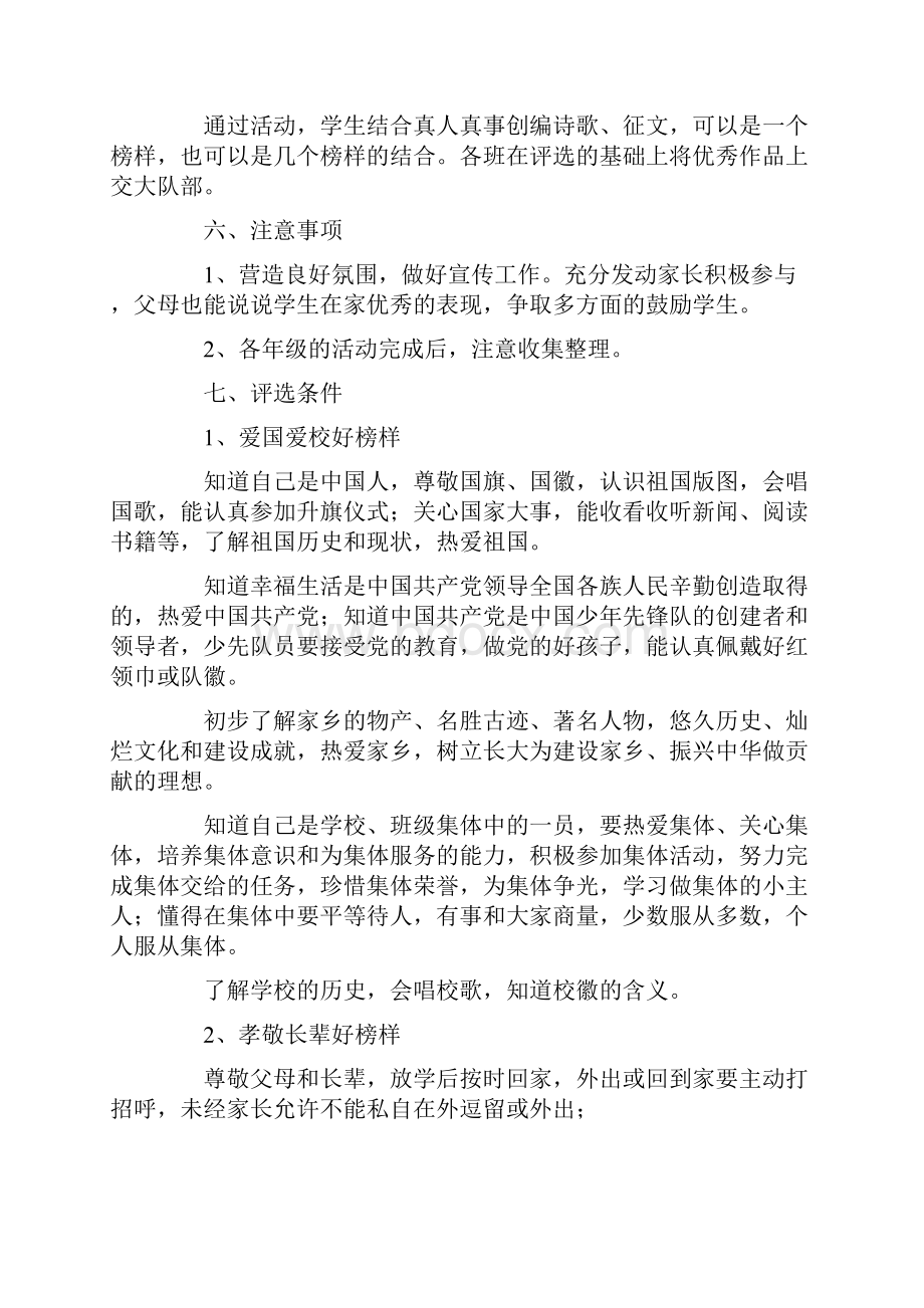 身边的榜样活动方案.docx_第2页