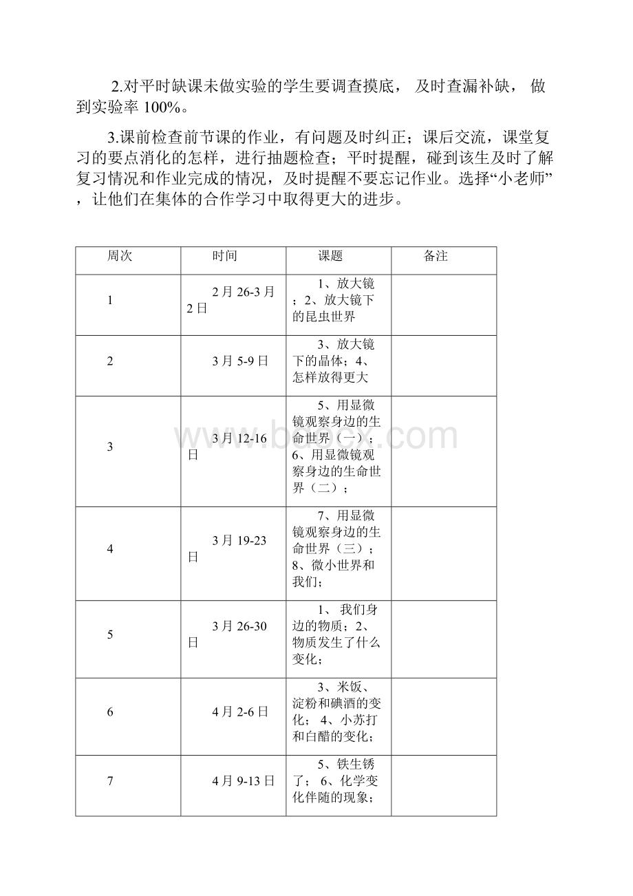 新版教科版三年级下册教学设计科学.docx_第3页