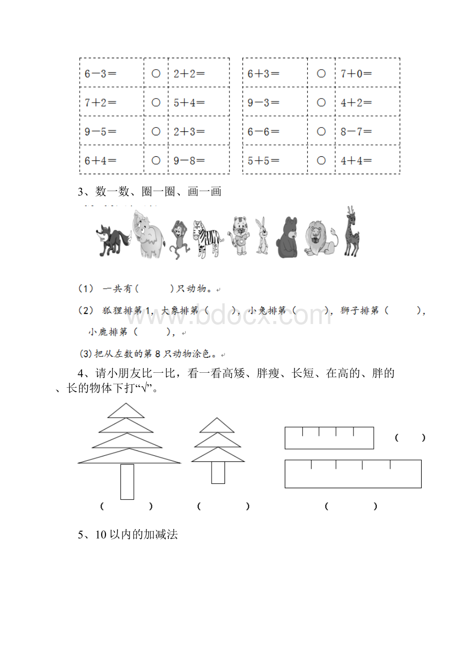 幼儿园大班数学上学期期末考试练习卷四.docx_第2页