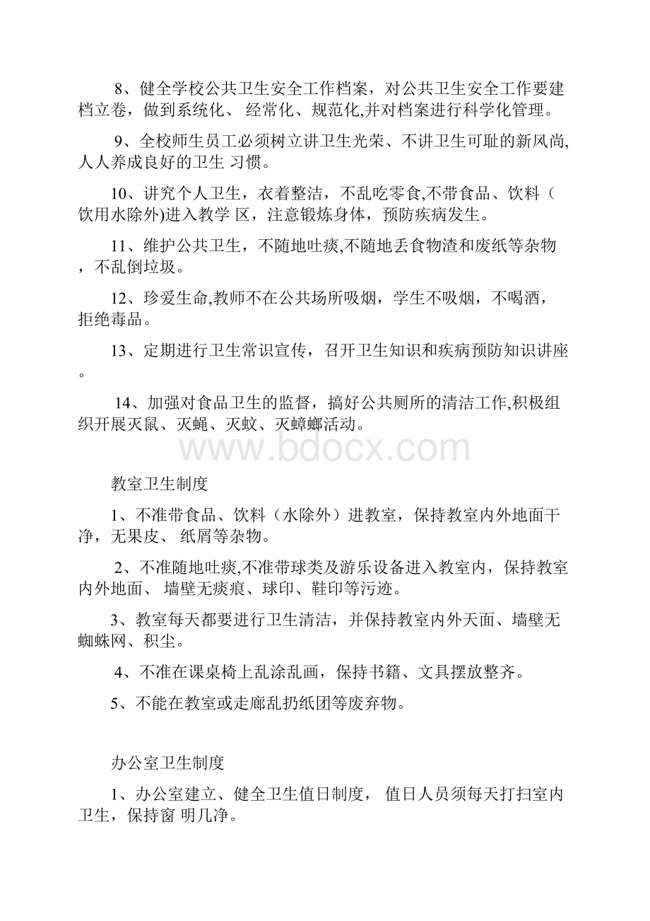 完整学校公共卫生管理制度.docx_第2页