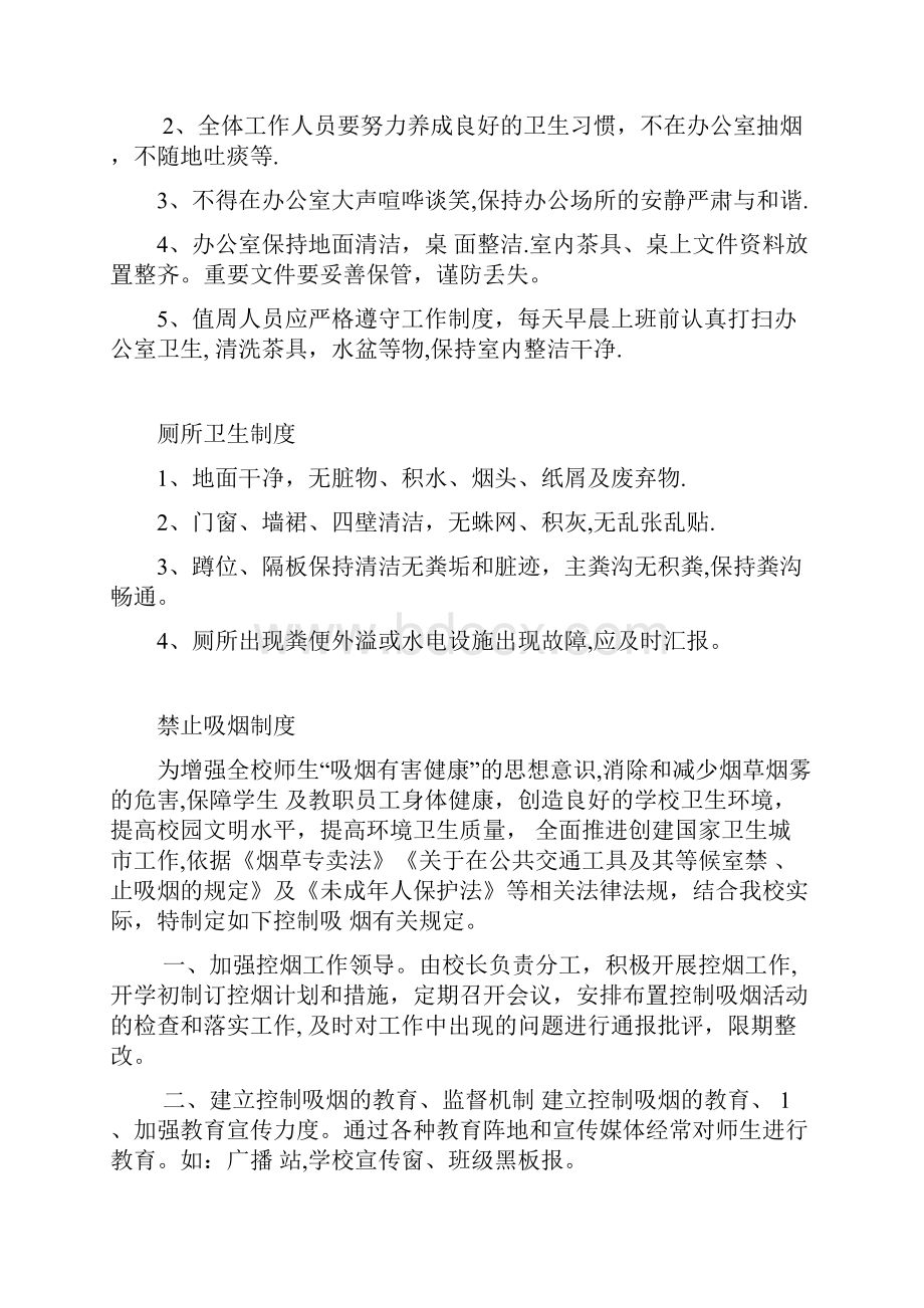 完整学校公共卫生管理制度.docx_第3页