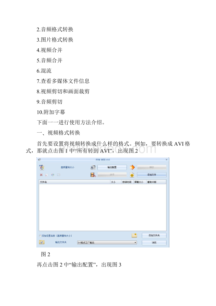 格式工厂教程.docx_第2页