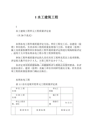 1 水工建筑工程.docx