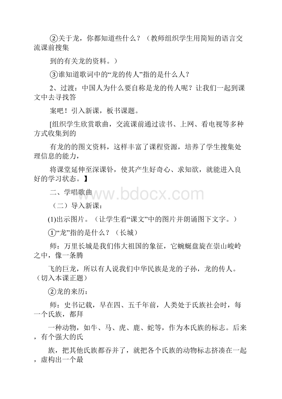 5732苏少版七年级音乐上册2中国龙吟.docx_第2页