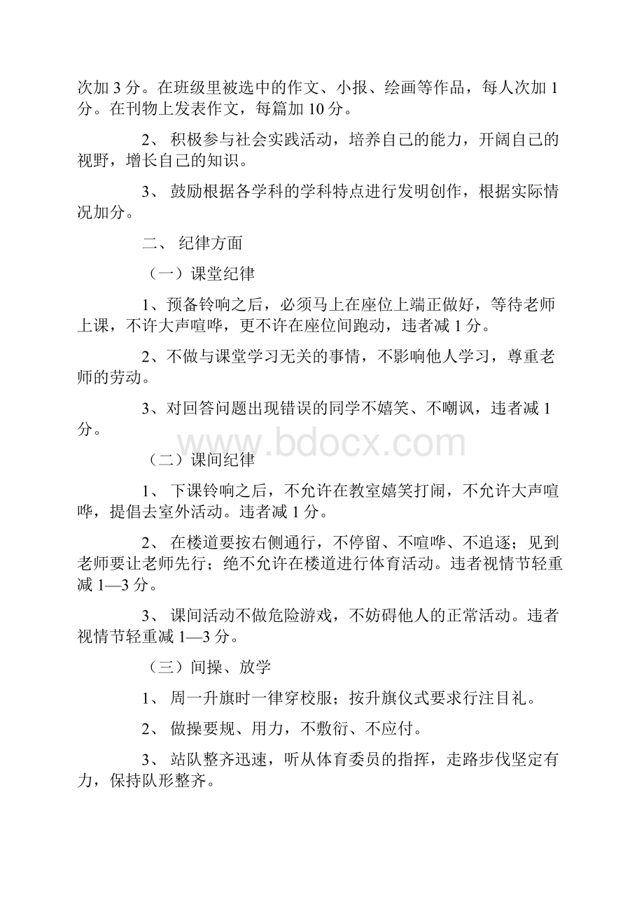 综合素质评价细则.docx_第2页