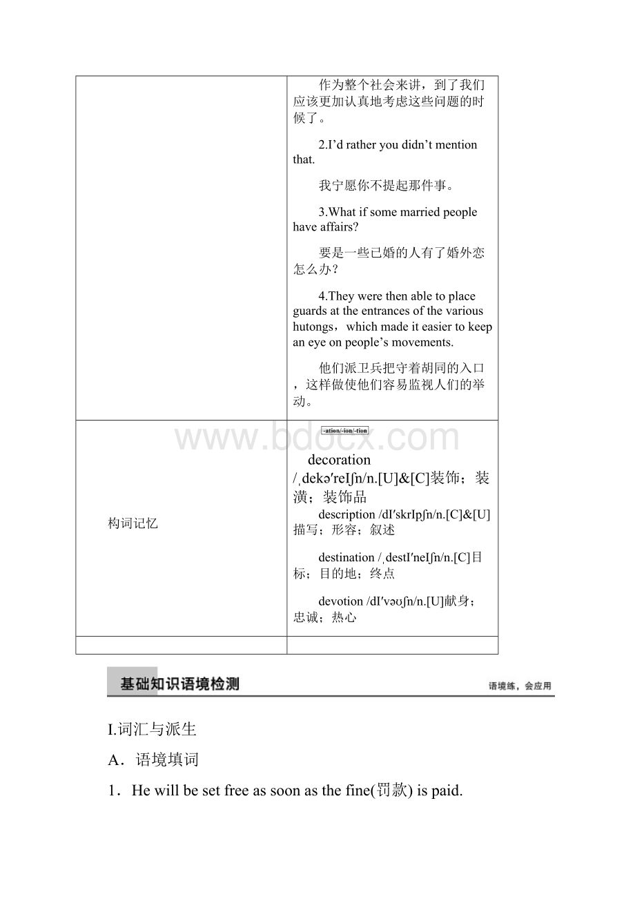 步步高 北师大版届高三一轮英语大一轮复习文档 选修8 Unit 24 Society.docx_第3页