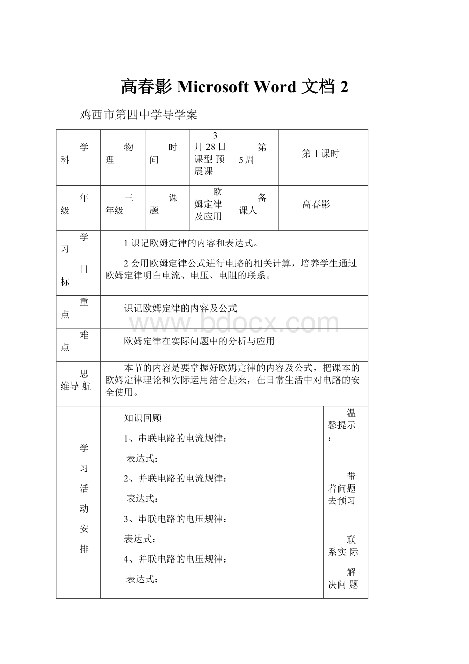 高春影 Microsoft Word 文档 2.docx_第1页