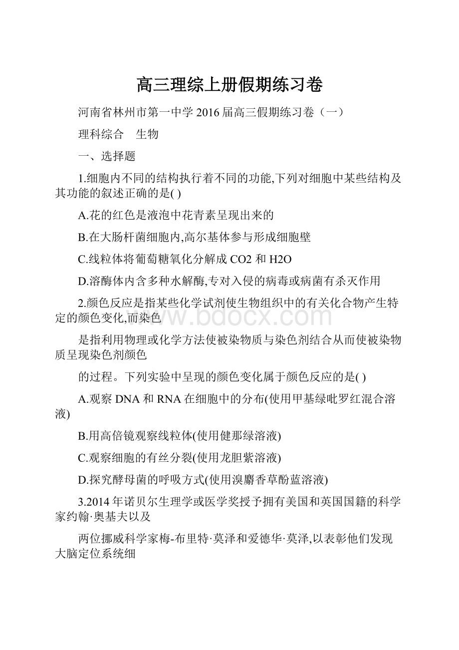 高三理综上册假期练习卷.docx_第1页