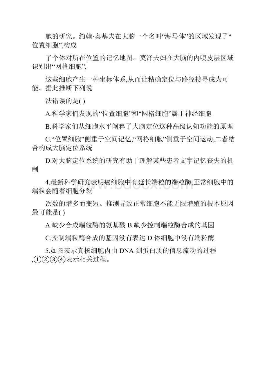 高三理综上册假期练习卷.docx_第2页