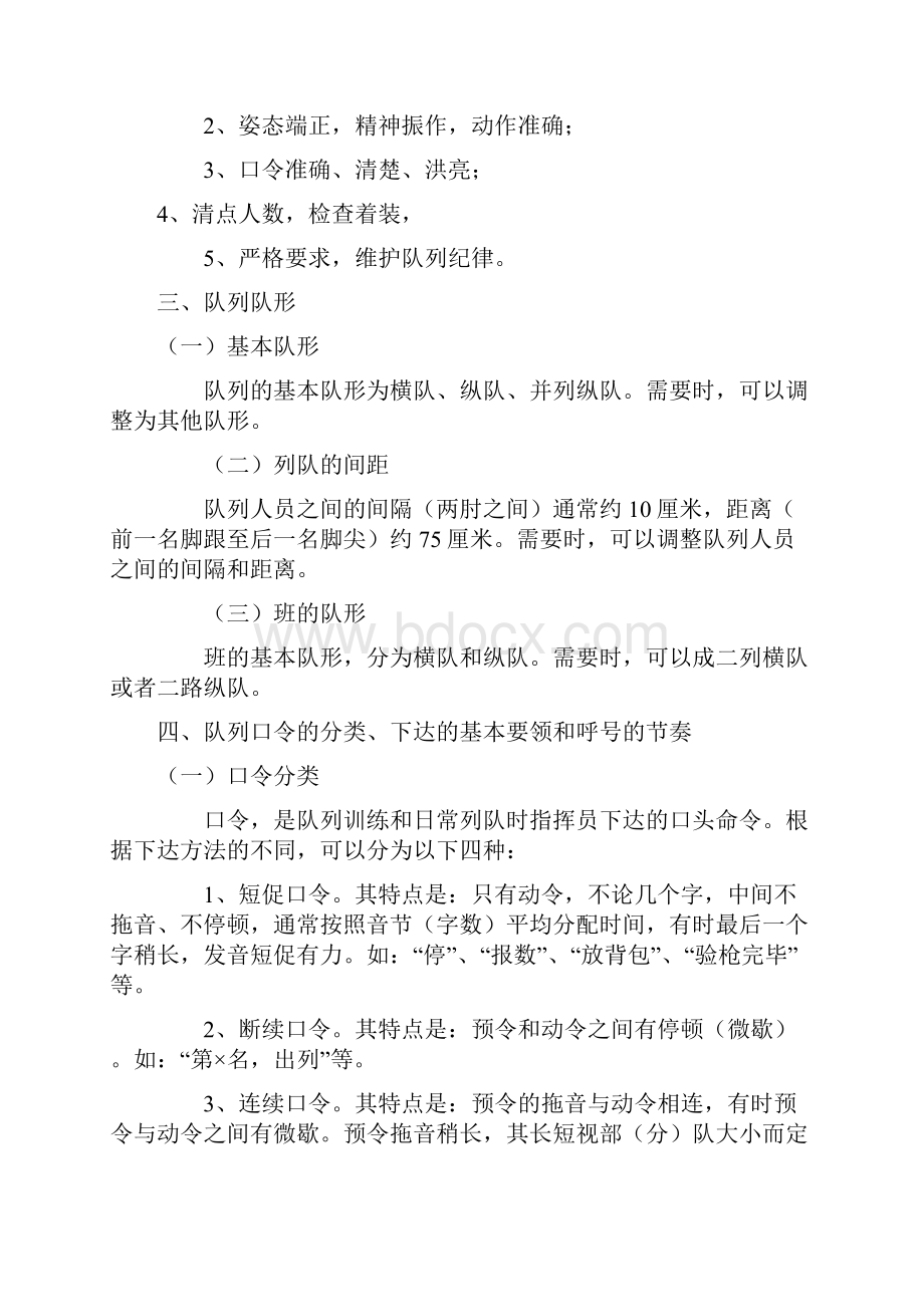 新队列四会教学教案修改版讲解.docx_第2页