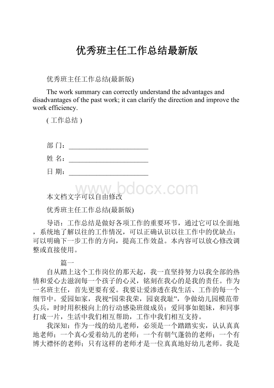 优秀班主任工作总结最新版.docx_第1页