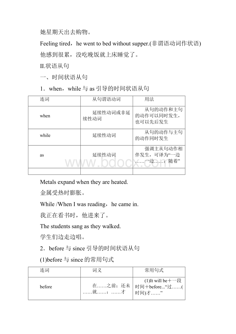 第二部分 专题四 第三讲 状语及状语从句.docx_第2页