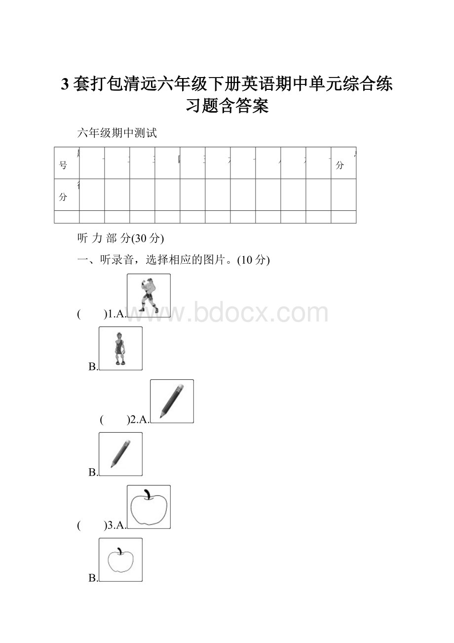 3套打包清远六年级下册英语期中单元综合练习题含答案.docx_第1页