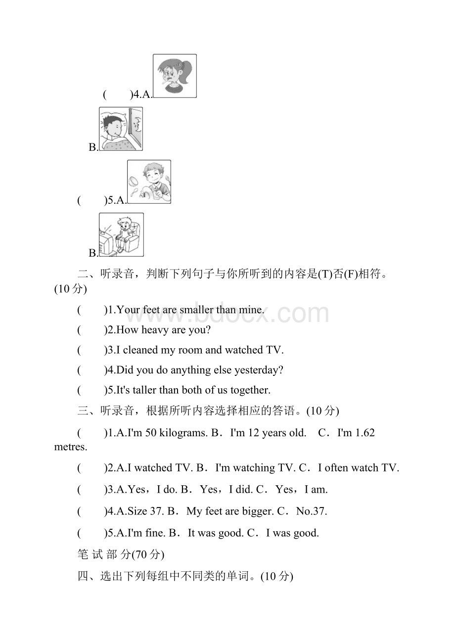 3套打包清远六年级下册英语期中单元综合练习题含答案.docx_第2页