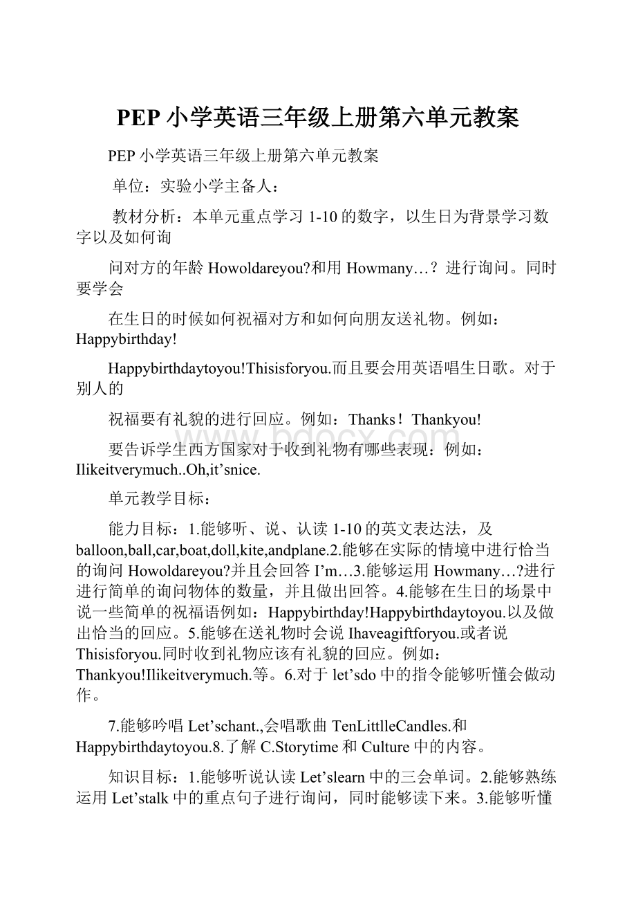 PEP小学英语三年级上册第六单元教案.docx