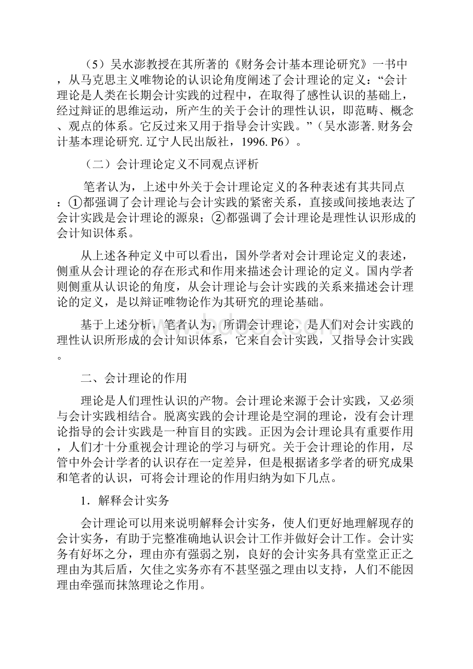 第一章会计理论研究导论.docx_第3页