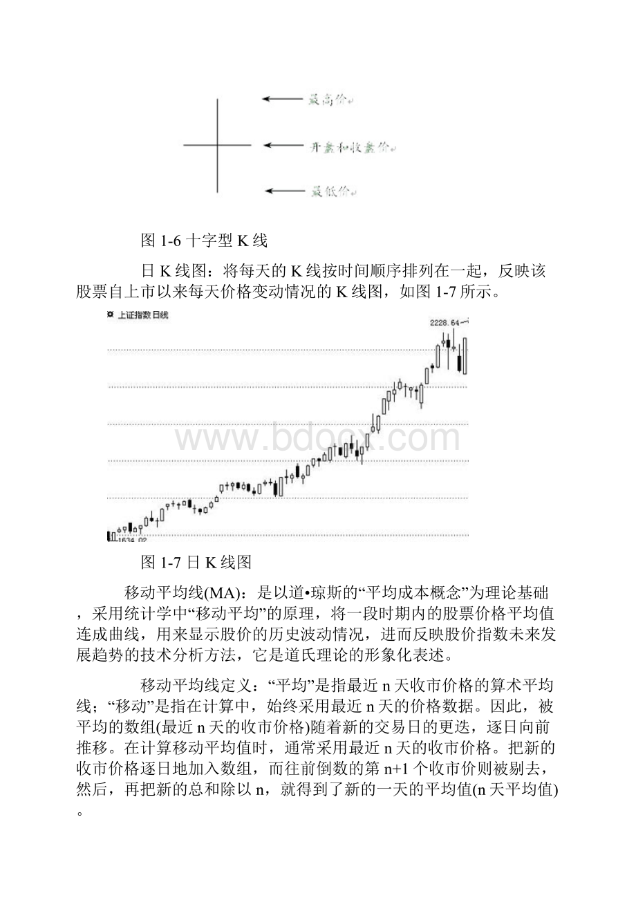 股票基础知识大全.docx_第3页