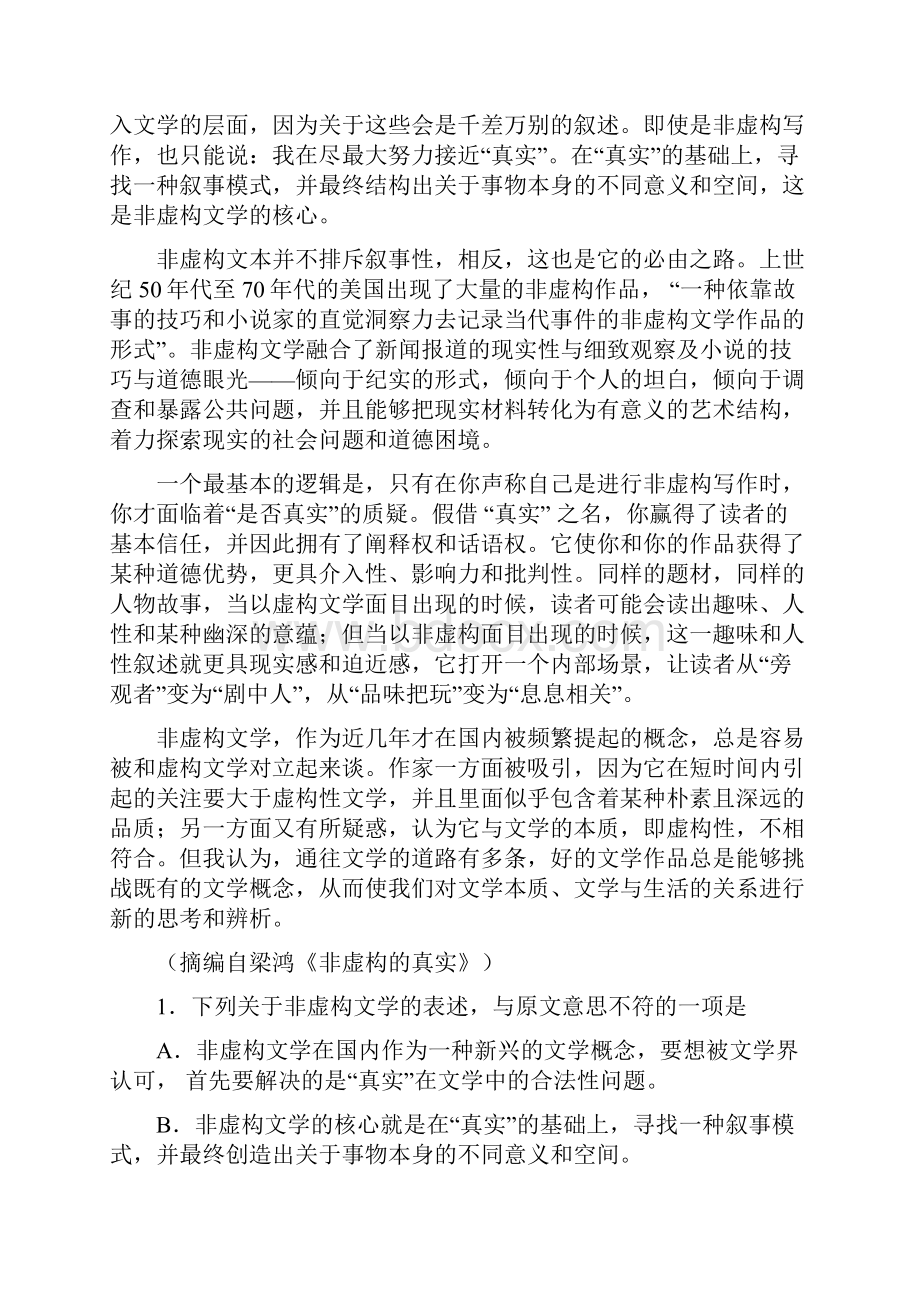 广州市普通高中毕业班综合测试语文.docx_第2页